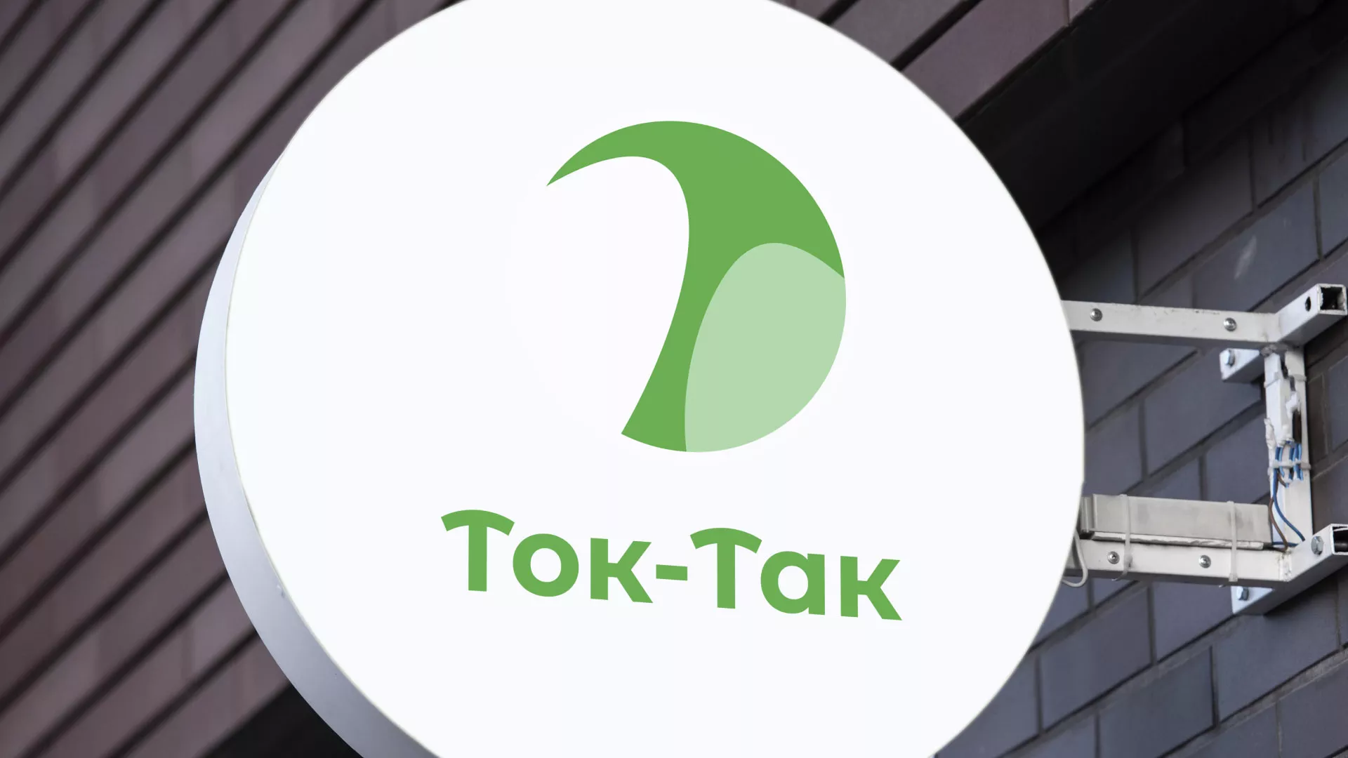 Разработка логотипа аутсорсинговой компании «Ток-Так» в Нижнем Новгороде